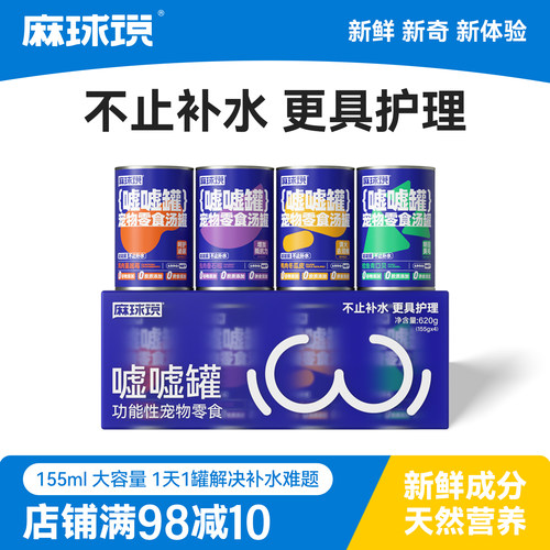 麻球说嘘嘘猫罐头补水零食