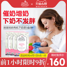 美国Earth Mama地球妈妈下奶茶追奶茶催奶宝哺乳期增奶汤开奶神器