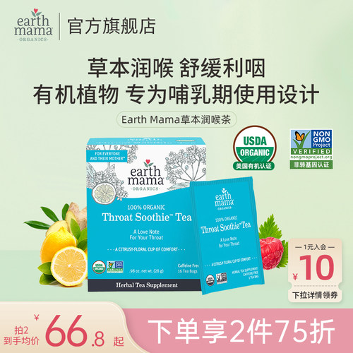 地球妈妈有机润喉茶覆盆子叶茶