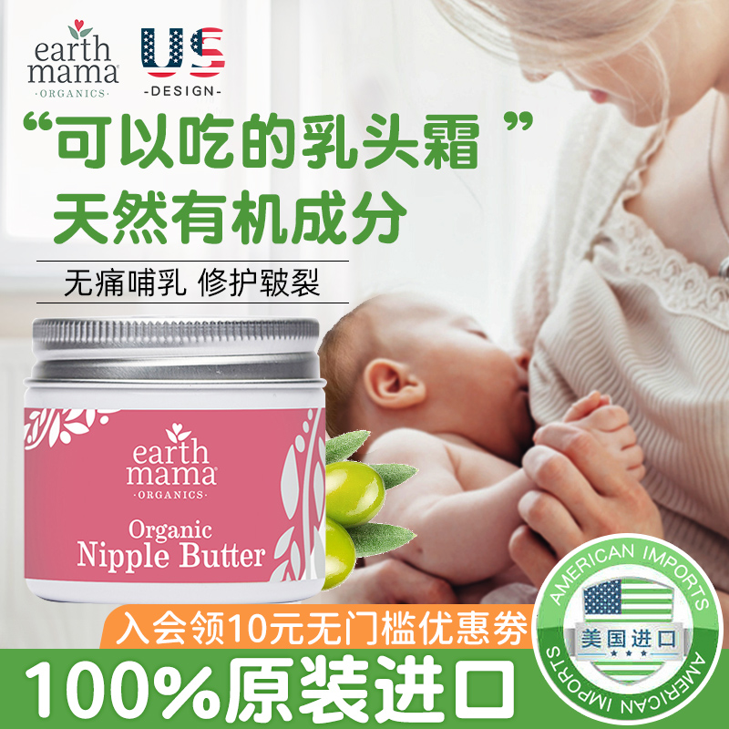 美国Earth Mama地球妈妈乳头膏哺乳霜产妇缓解皲裂修复不含羊脂膏