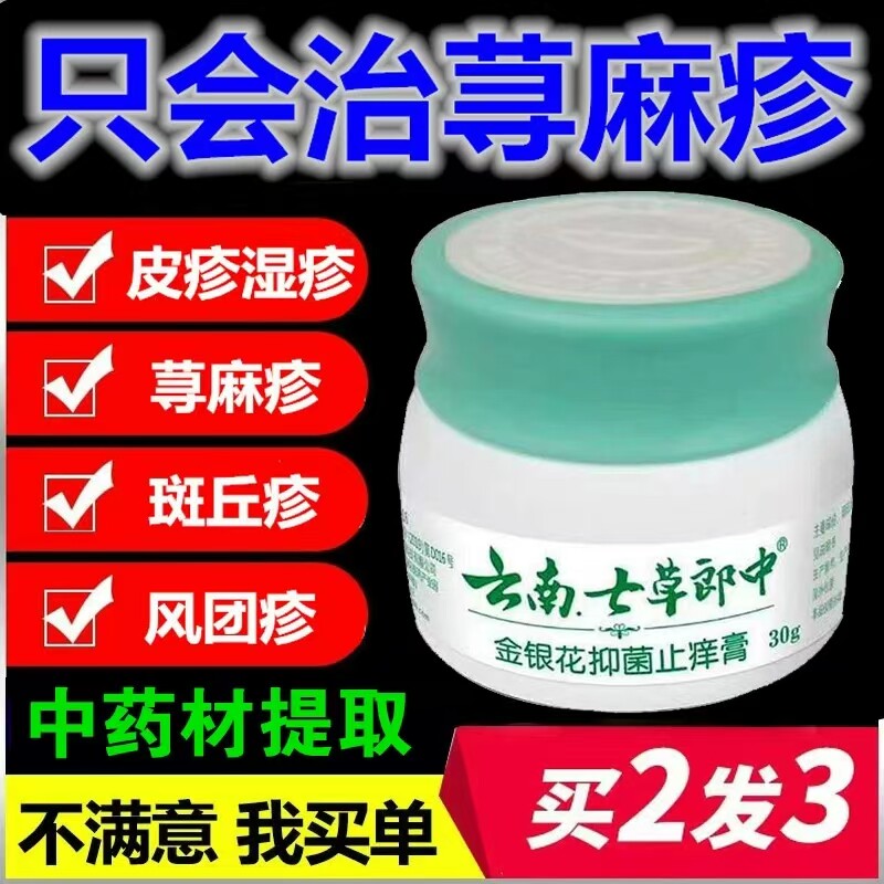 荨寻麻疹专用疗丘疹性风团急慢性皮肤瘙痒过敏止痒断克星膏药根