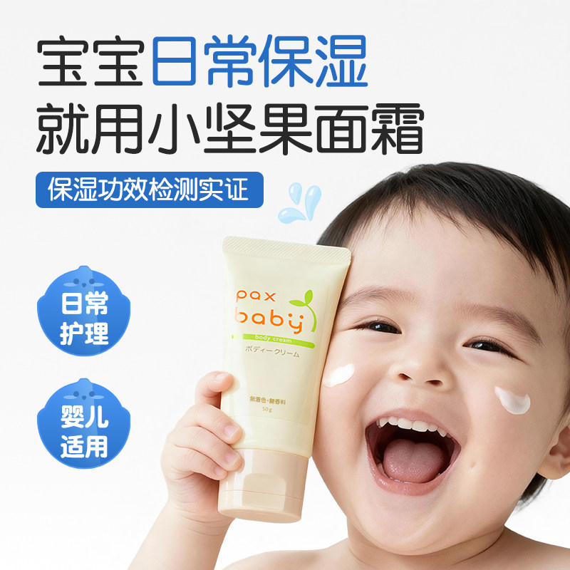 盼倍儿pax baby宝宝面霜儿童四季滋润婴儿保湿霜润肤补水无添加,婴童洗护,婴童乳液/面霜,淘宝优惠券,粉丝福利购,淘宝优惠卷
