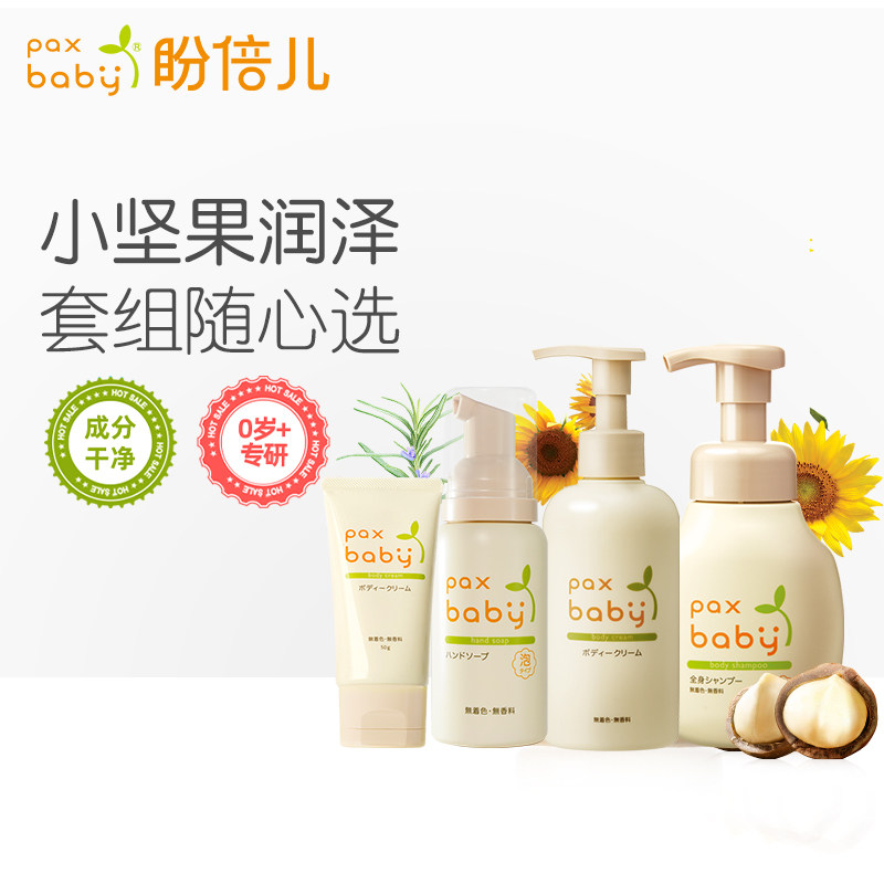 盼倍儿paxbaby婴儿童宝宝面霜套装洗护,婴童洗护,润肤乳,淘宝优惠券,粉丝福利购,淘宝优惠卷