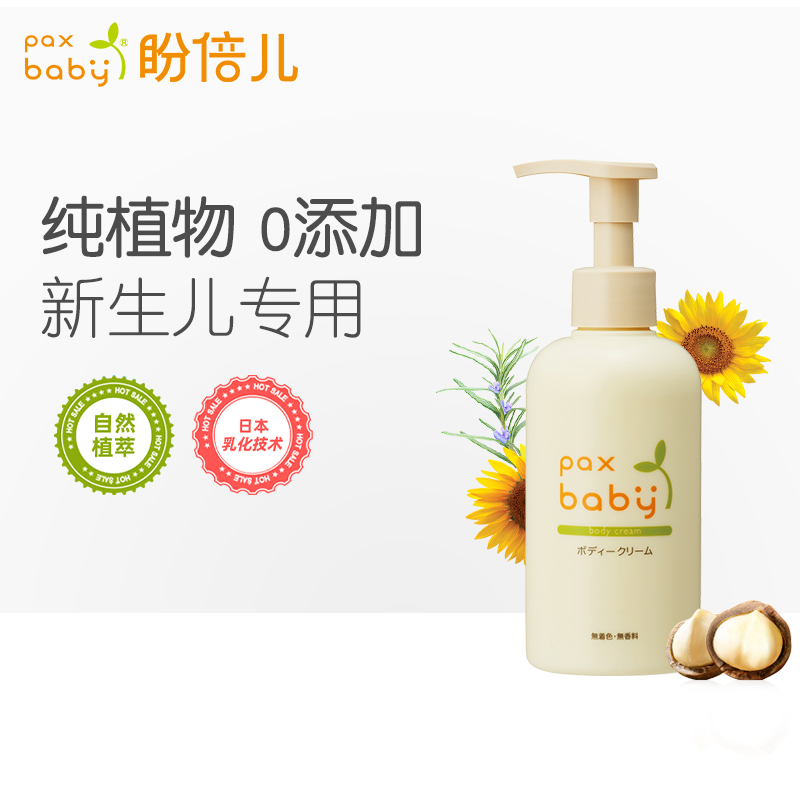 paxbaby儿童润肤乳秋冬季日本
