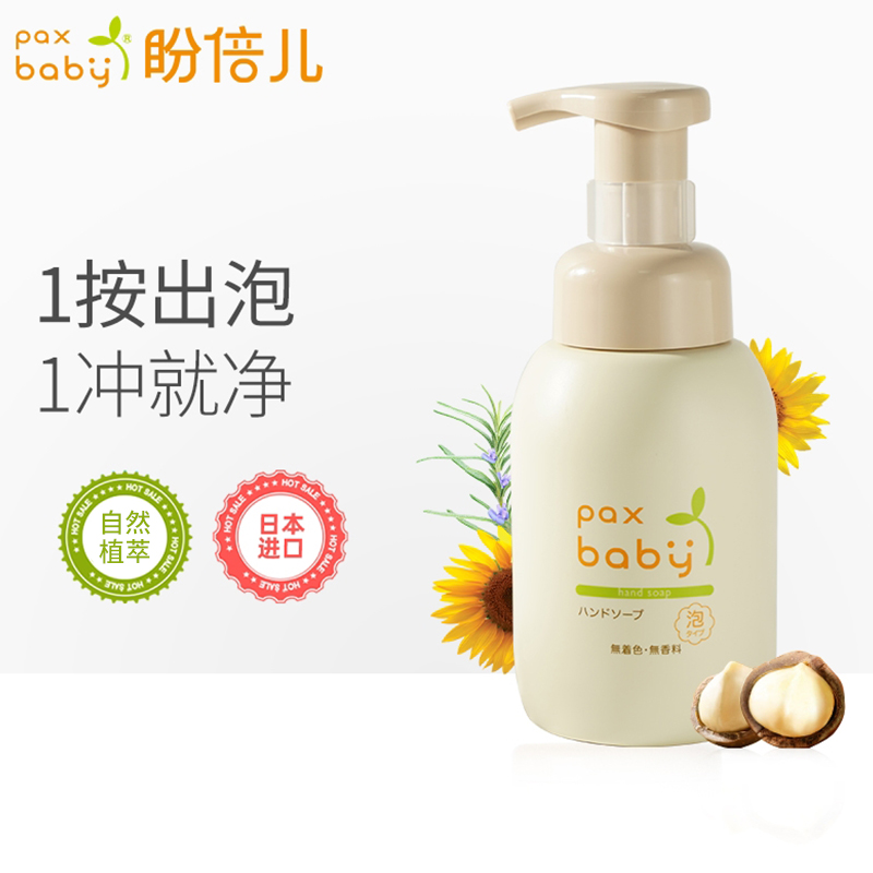 paxbaby家用大容量无添加洗手液