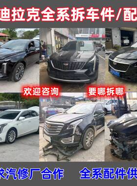 凯迪拉克前后杠总成前嘴拆车件