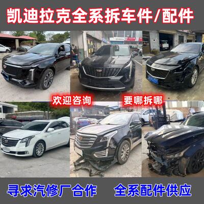 凯迪拉克前后杠总成前嘴拆车件