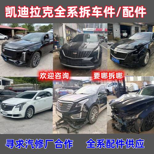 凯迪拉克前后杠总成前嘴拆车件