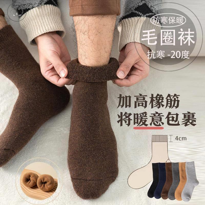 Winter Thermal Wool Socks Women men Warm Sock 冬季加厚羊毛袜