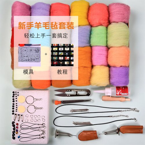 依尔贝比羊毛毡工具材料套装