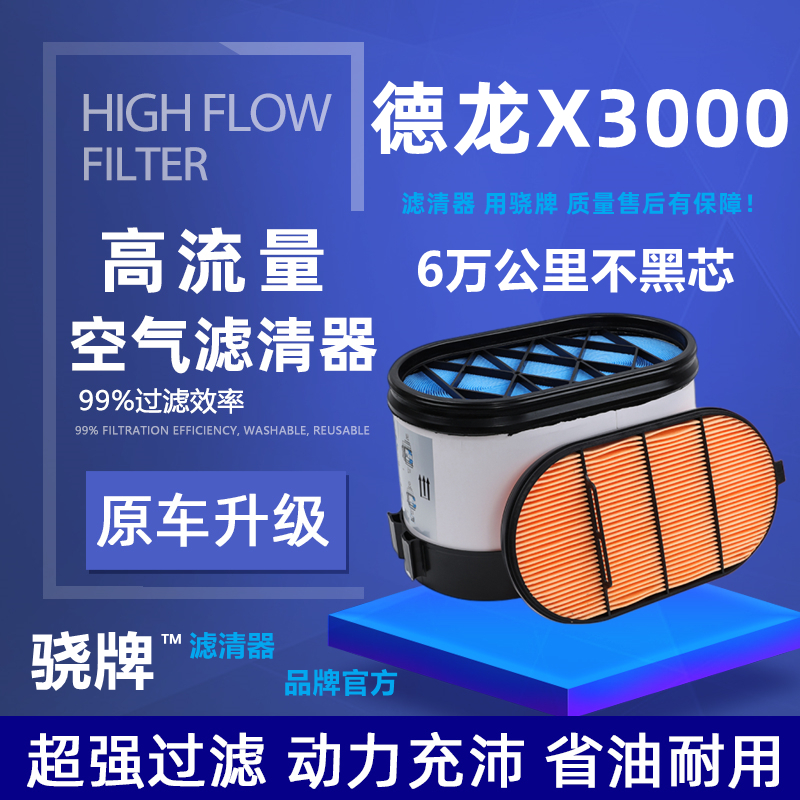 陕汽德龙X3000空气滤芯X5000滤清器DZ97259191047蜂窝空气滤