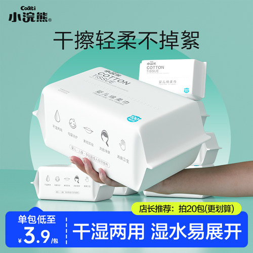 婴儿棉柔巾小浣熊新生手口专用