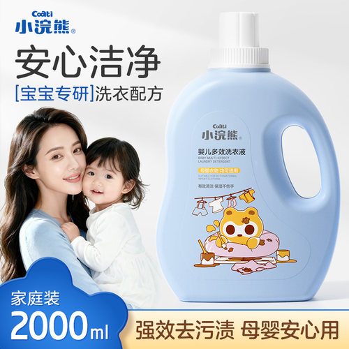 小浣熊婴儿多效洗衣液瓶装实惠装