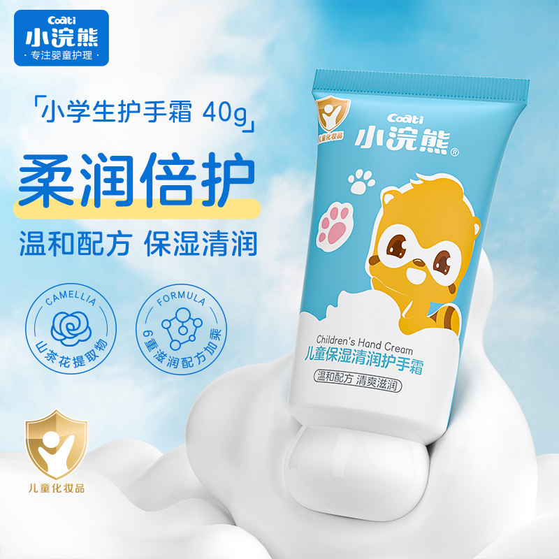 小浣熊儿童护手霜补水保湿防脱皮婴幼儿宝宝护手专用四季温和亲肤,婴童洗护,护手霜,淘宝优惠券,粉丝福利购,淘宝优惠卷