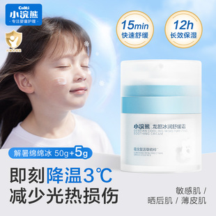 小浣熊儿童面霜冰沙霜山茶花夏季宝宝婴儿面霜清爽保湿补水滋润