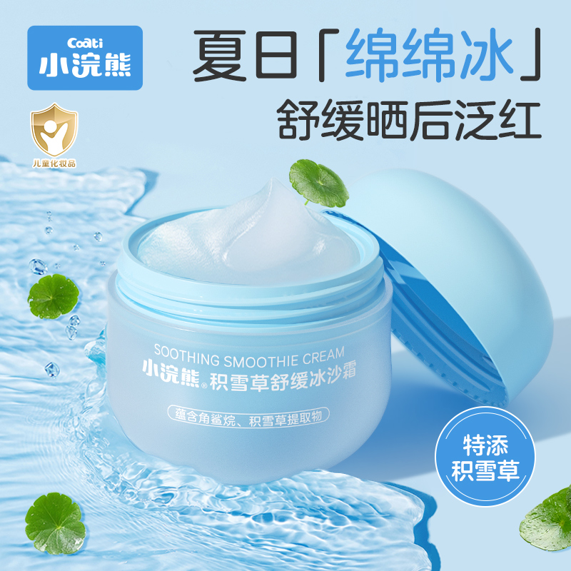 小浣熊晒后修复儿童冰沙霜