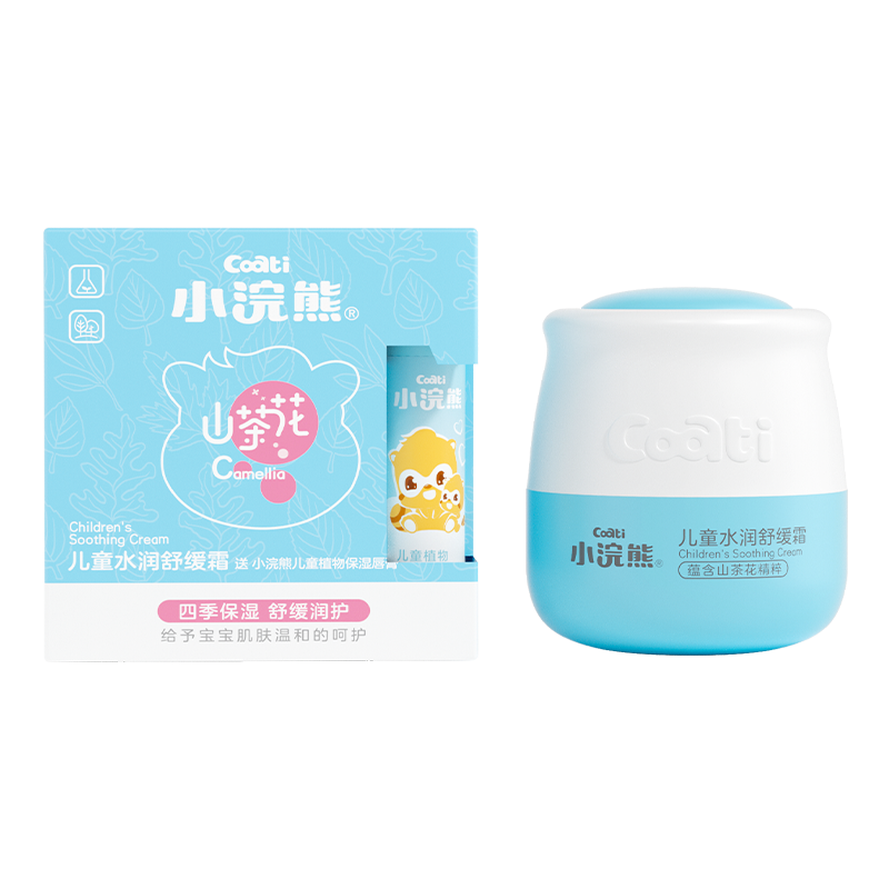 小浣熊旗舰店儿童面霜