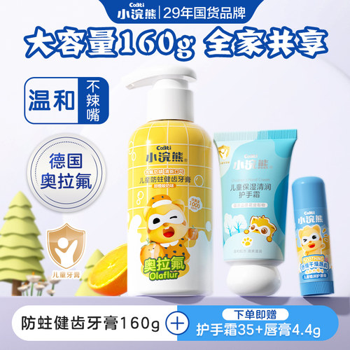 小浣熊防蛀健齿牙膏奥拉氟