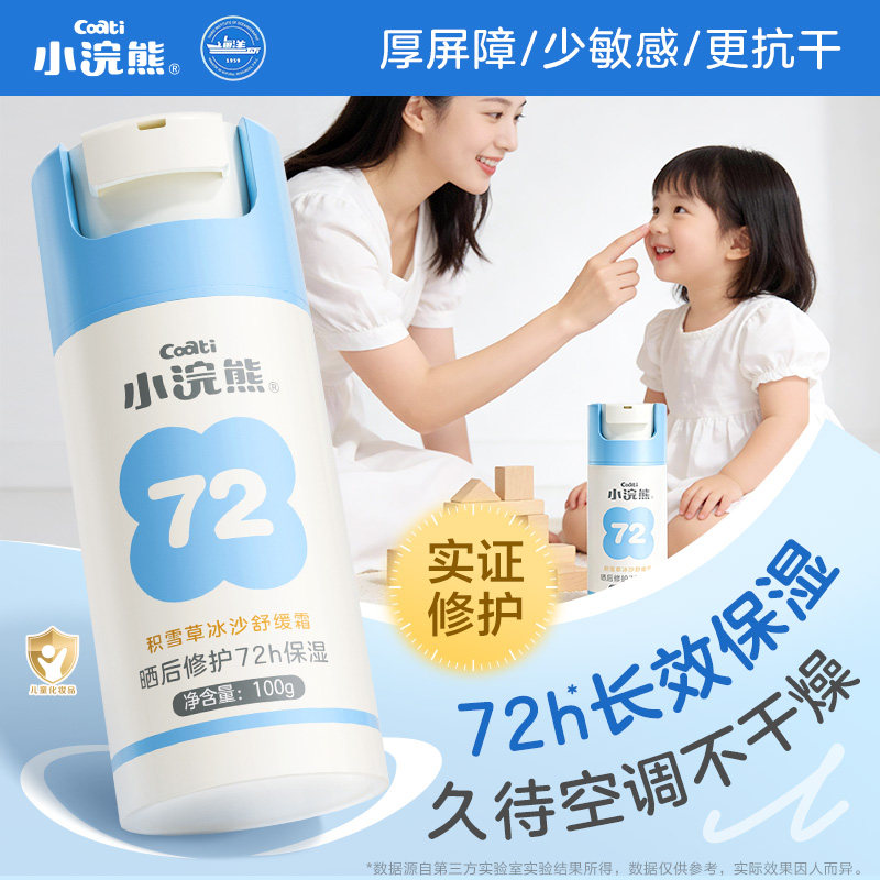 100g夏季儿童婴儿面霜冰沙霜