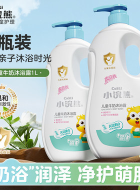 U先小浣熊沐浴露儿童宝宝沐浴乳男女孩滋润牛奶液家庭装四季可用