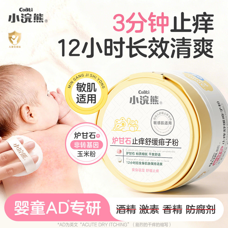 小浣熊新生婴儿爽身粉儿童粉扑宝宝用炉甘石痱子粉防淹干爽吸汗