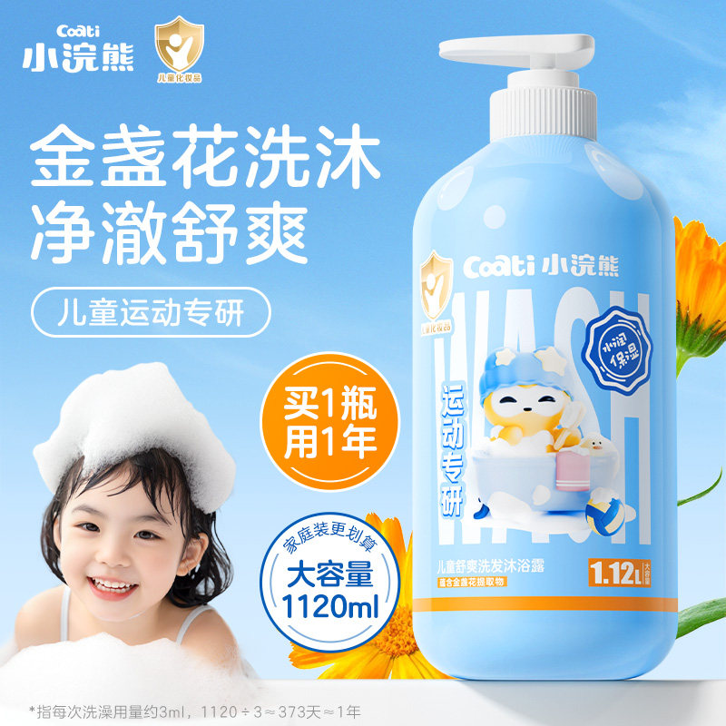 儿童沐浴露洗发沐浴二合一洗发水婴儿宝宝专用泡沫女童洗澡沐浴乳