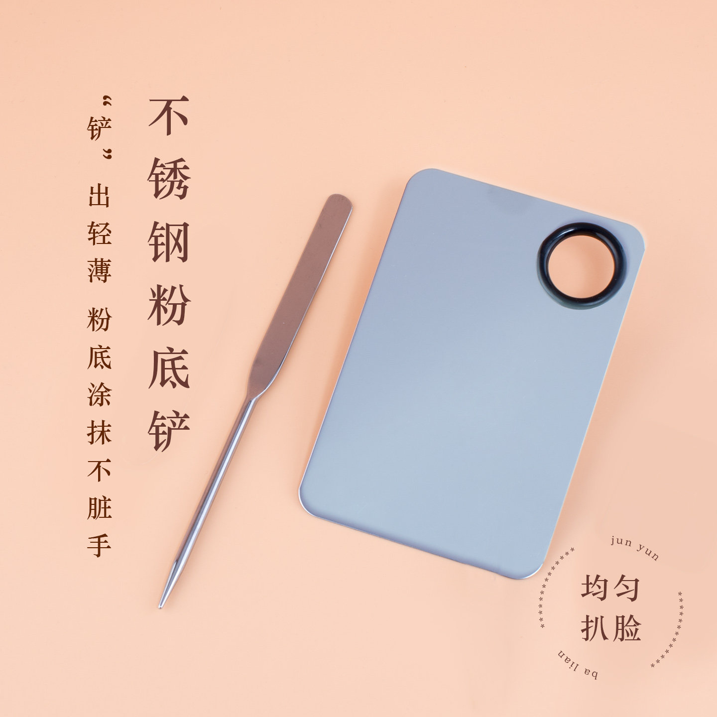 不锈钢粉底铲化妆工具多功能美妆蛋粉底液均匀涂抹神器调色板大号
