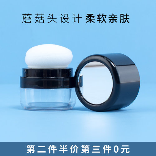 散粉盒便携小巧分装蘑菇头旅行定妆腮红盒粉带粉扑空盒子气垫式
