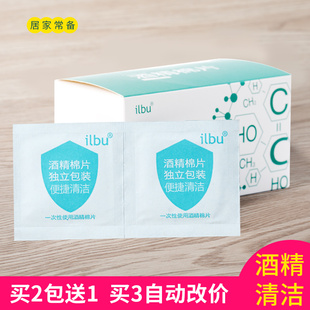 ilbu酒精棉片一次性耳洞耳钉美甲擦手机眼镜清洁家用便携湿巾独立