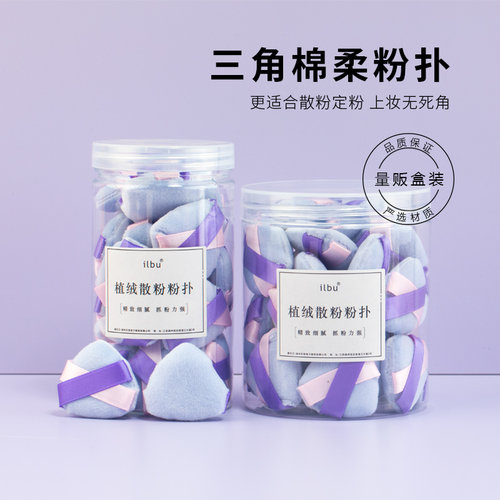 三角散粉粉扑盒装定妆美妆