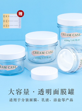 化妆品分装罐面膜分装瓶面霜发膏霜盒卸妆膏泥膜身体乳大容量加厚