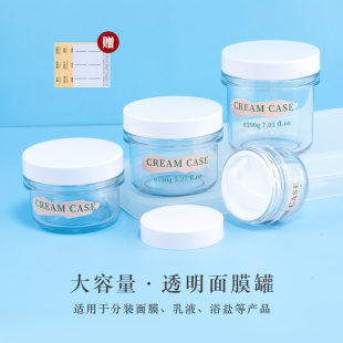 化妆品分装 瓶面霜发膏霜盒卸妆膏泥膜身体乳大容量加厚 罐面膜分装