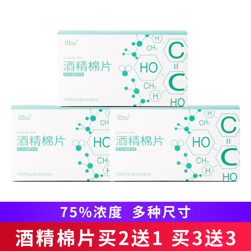 300片旅行酒精棉片大号酒店碗筷清洁湿巾手机清洁用品碘伏独立装