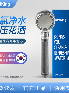 BidetKing过滤花洒ACF活性炭滤芯碳纤维增压除氯净水手持淋浴喷头