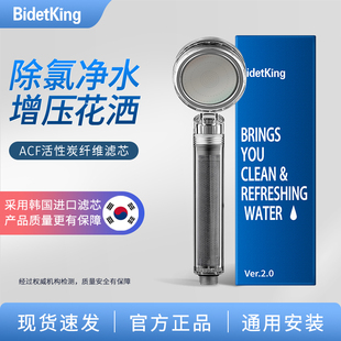 BidetKing過濾花灑ACF活性炭濾芯碳纖維增壓除氯凈水手持淋浴噴頭