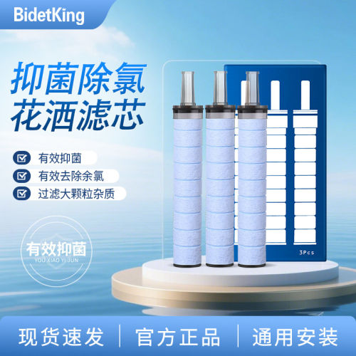 BidetKing原装韩国进口过滤花洒专用除氯PP绵滤芯ACF活性炭纤维