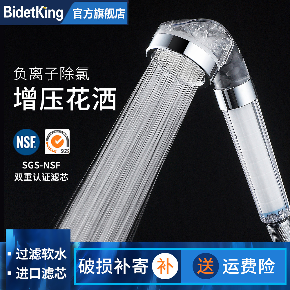 BidetKing负离子花洒喷头过滤软水淋浴洗澡家用手持增压净热水器|ruв категории награду материалов, туалетные принадлежности, санитарное оборудование/кулон, фильтр/чистой воды - от Buy2taobao.com для оказания профессиональной услуги покупки агента Taobao