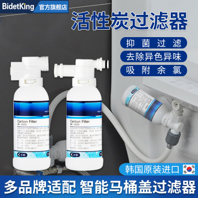 BidetKing过滤器智能马桶盖