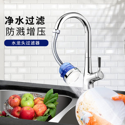 厨房卫生间水龙头过滤器