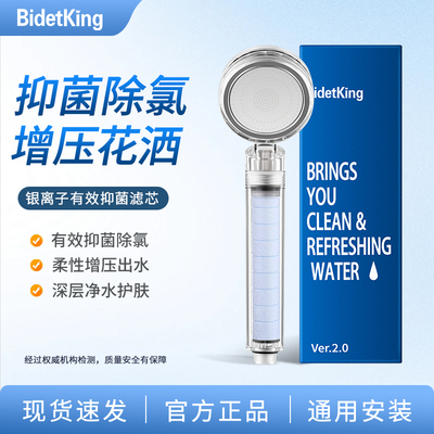BidetKing银离子抑菌过滤花洒淋浴增压喷头除氯滤芯净化水过滤器