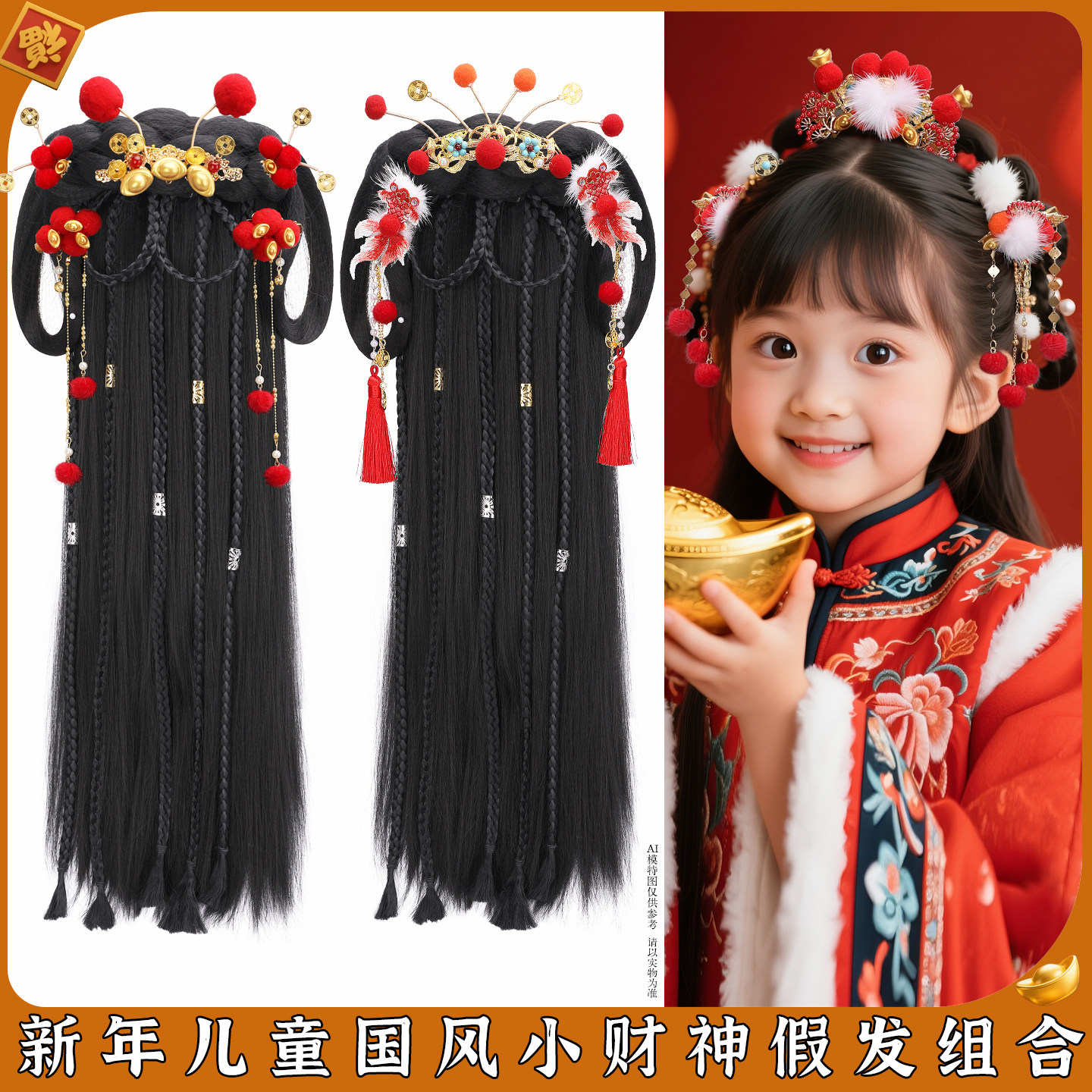国风儿童小财神假发发髻年华后披组合汉服多款百搭一体式头饰造型