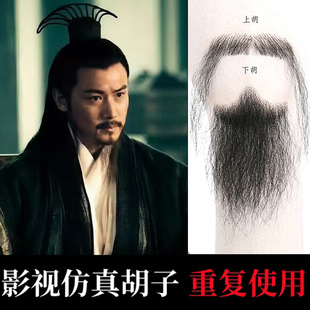 影视仿真胡须刘备胡子古代将军大臣胡子三国演义胡子诸葛亮假胡子