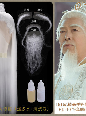 古装汉服假发男士整顶头套月老影视剧同款白色胡子组合发套眉毛