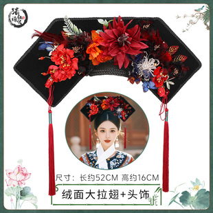 汉服清朝素胚皇后妃子摄影配饰格格古装绒面大拉翅旗头清宫头饰