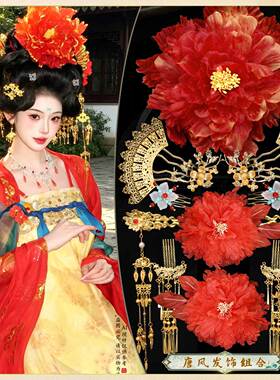 古装汉服唐风贵妃造型发簪流苏步摇宫廷发钗红色牡丹花头饰组合