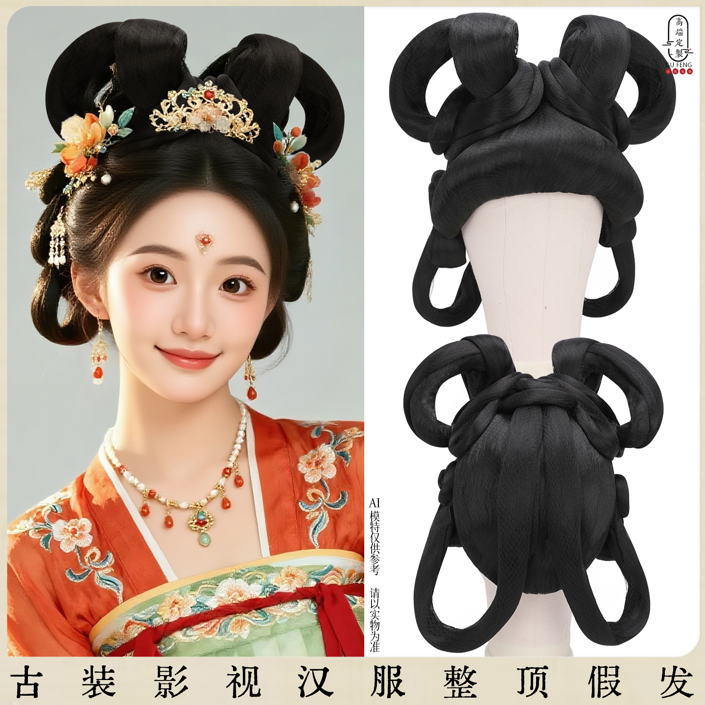 古风唐制绕环垂髻整顶头套古风影视写真一体式发套造型专用7490