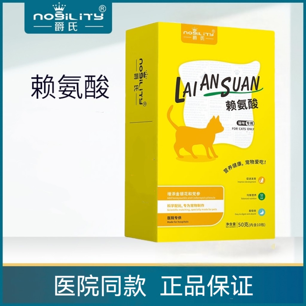 爵氏赖氨酸安猫咪胺赖氨酸猫氨粉猫调理打喷嚏流泪期补充调理