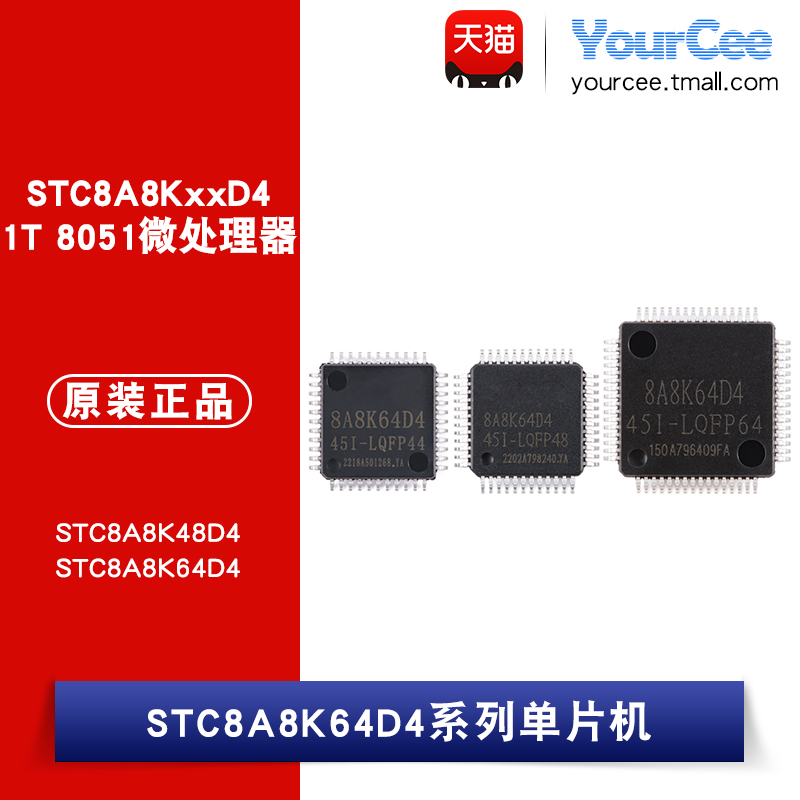 STC8A8K64D4系列单片机芯片