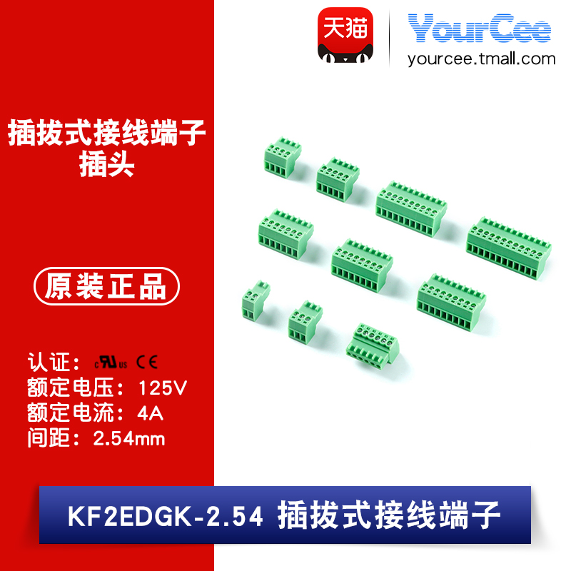 接线端子KF2EDGK-2.54插头