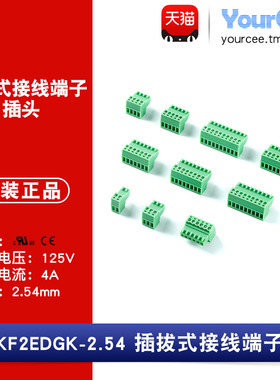 KF2EDGK-2.54-2/3/4/5/6/7/8/9/10/12插头125V/4A 插拔式接线端子